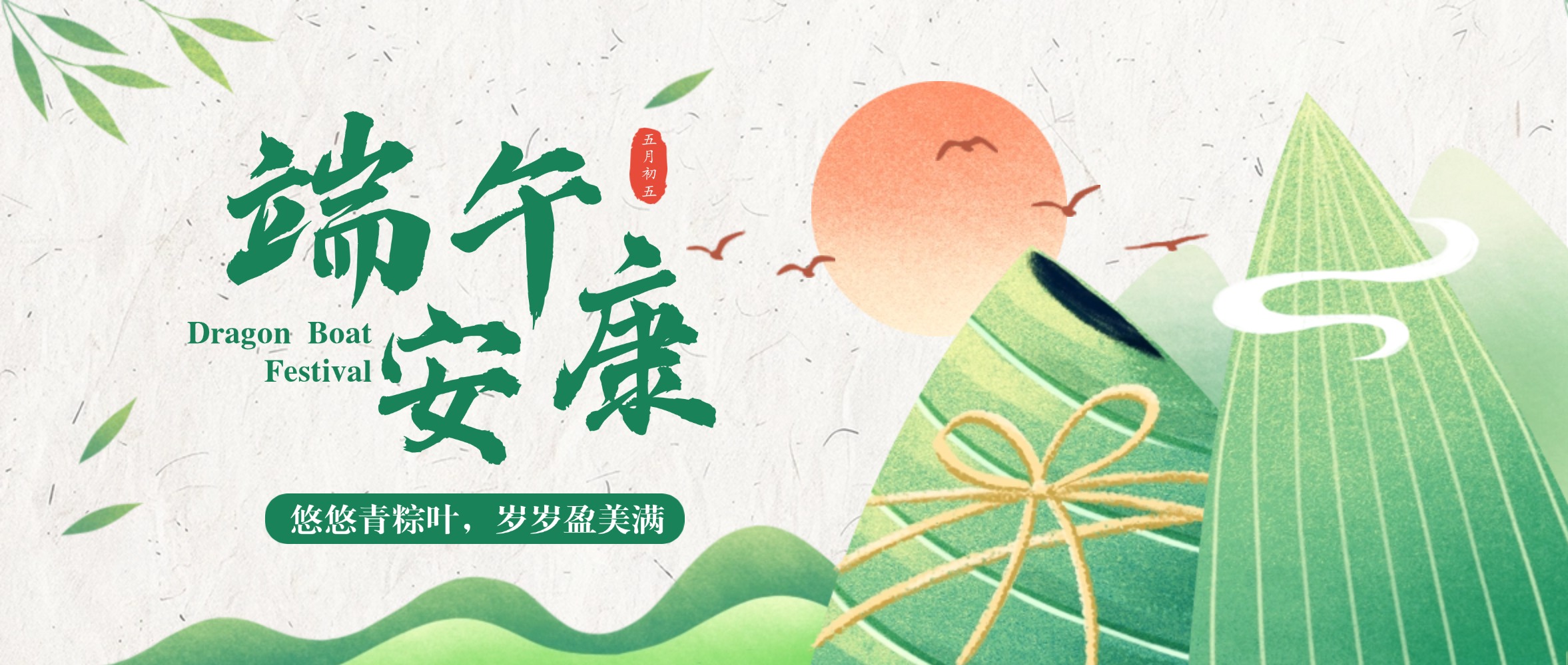 端午節(jié)節(jié)日祝福中式感公眾號(hào)雙封面AIGC.jpg 端午節(jié)節(jié)日祝福中式感公眾號(hào)雙封面AIGC.jpg