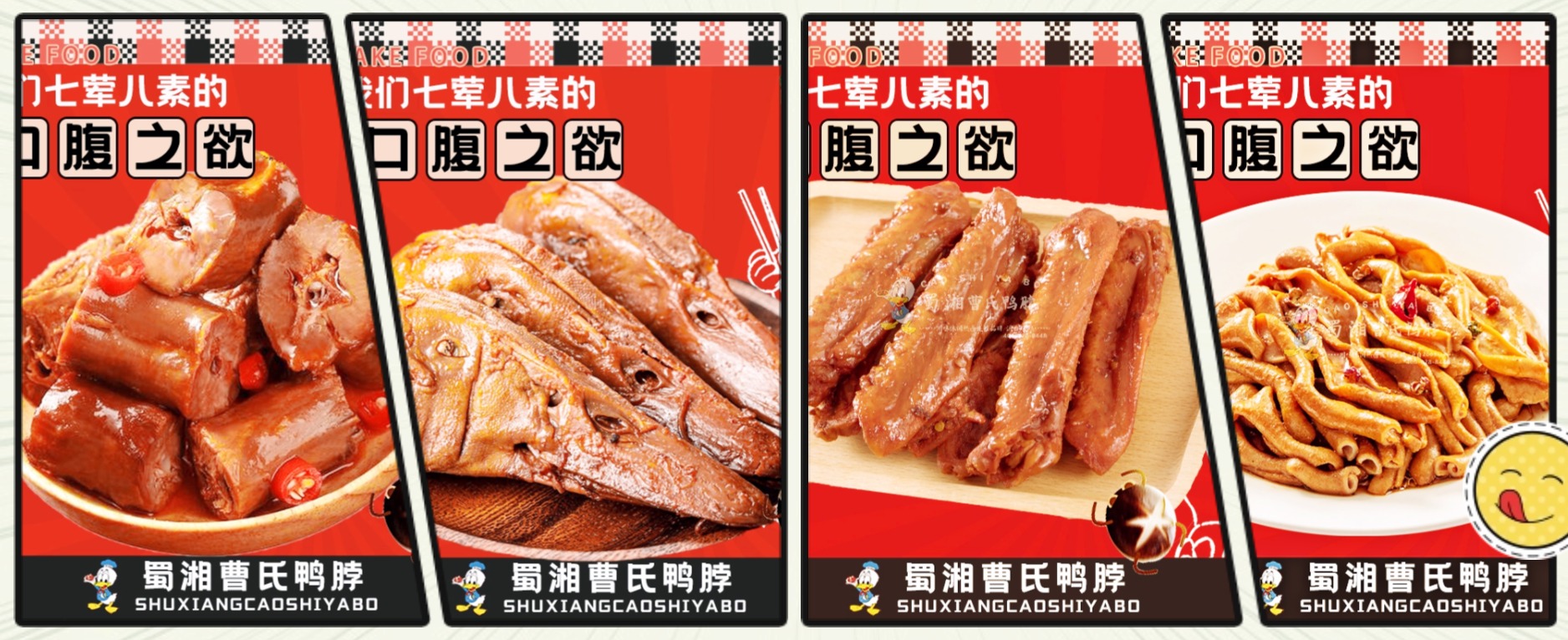 辣鹵江湖，一口上癮！曹氏鴨脖菜單全攻略，拯救你的味蕾寂寞！