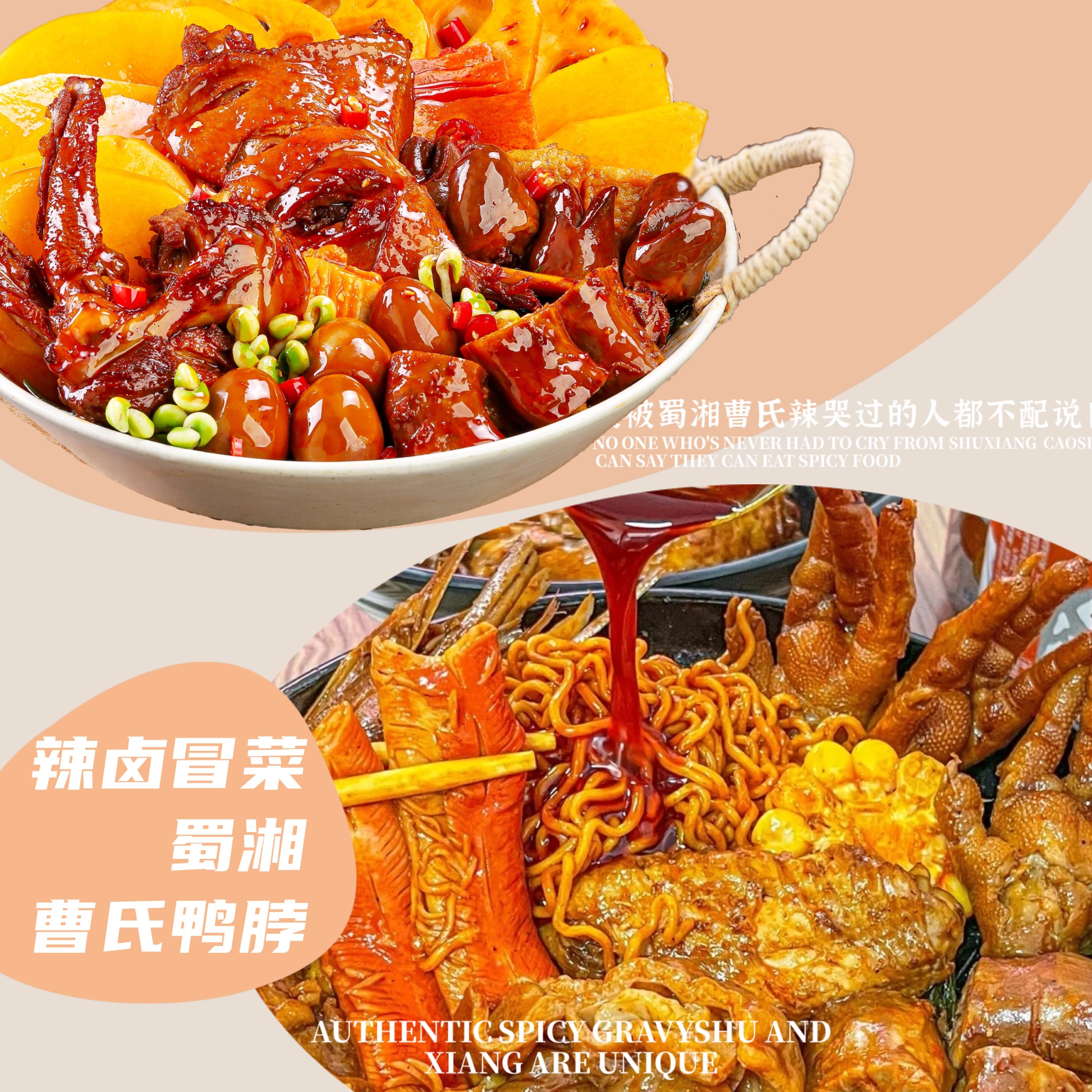 曹氏鴨脖憑什么讓人一口難忘？揭秘它的“味覺記憶法則”！