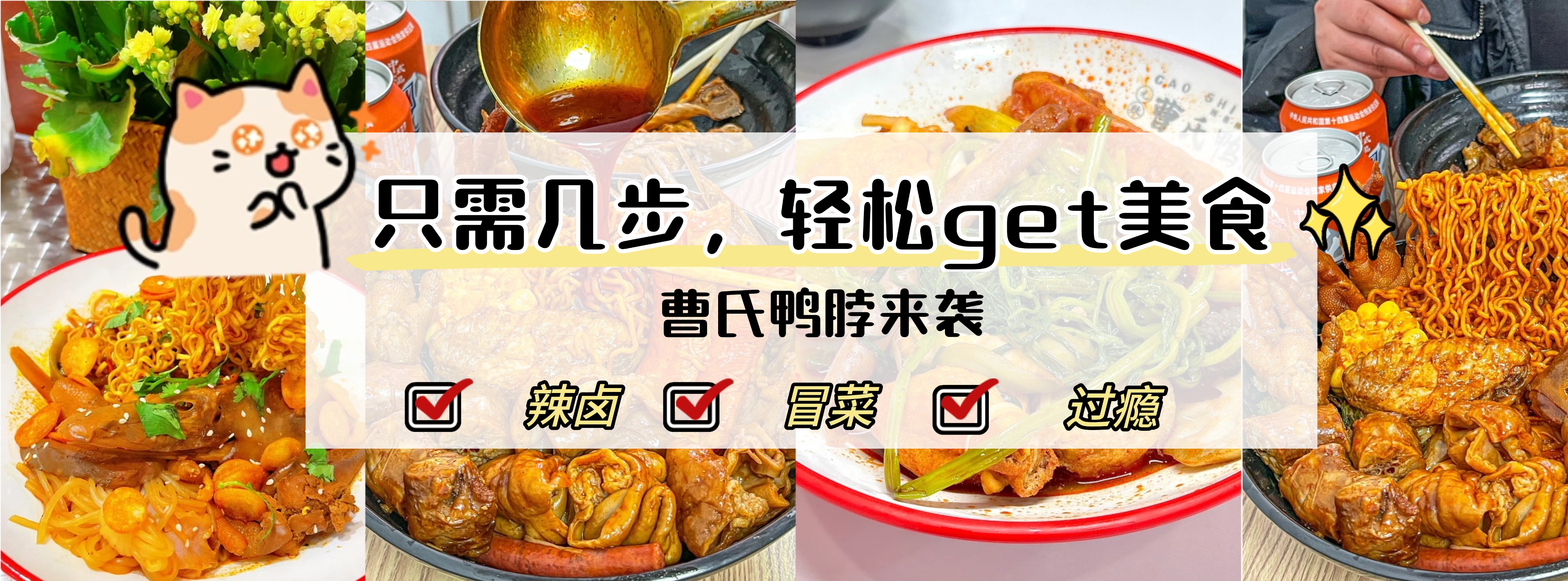 吃上一碗香香辣辣的曹氏鴨脖，你需要幾步？