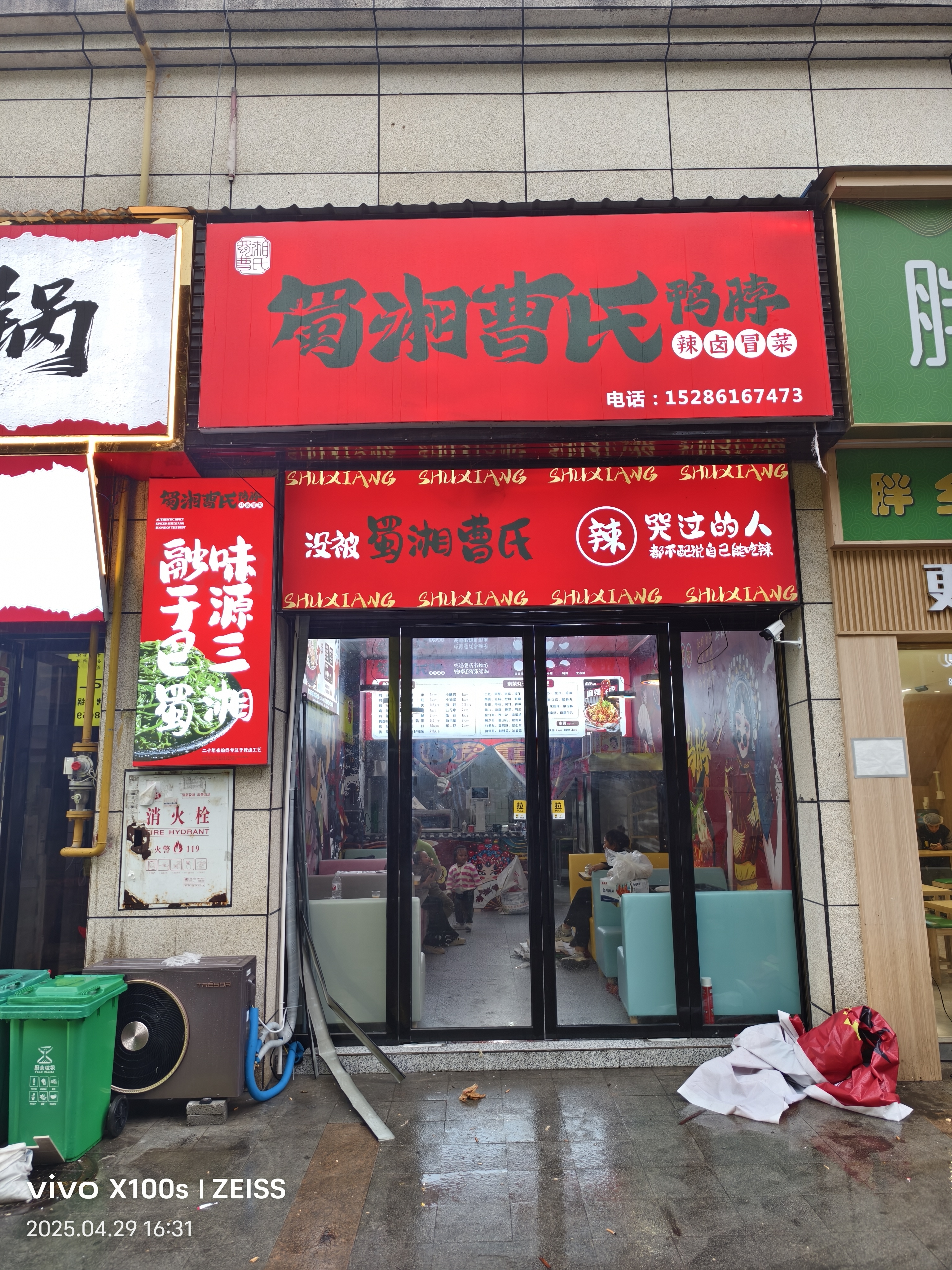 曹氏鴨脖門(mén)店展示
