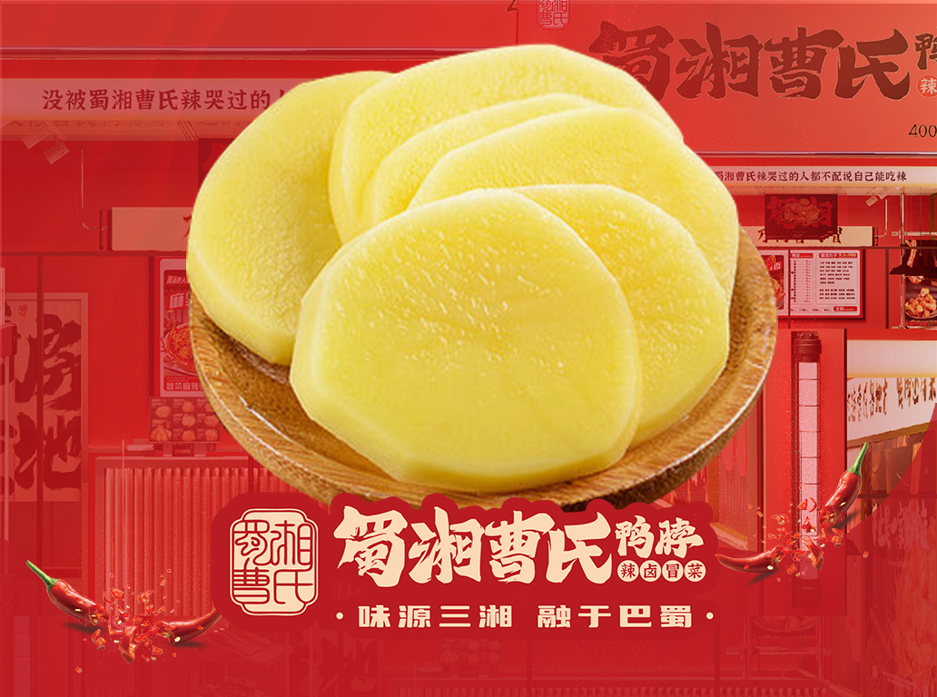 曹氏土豆片