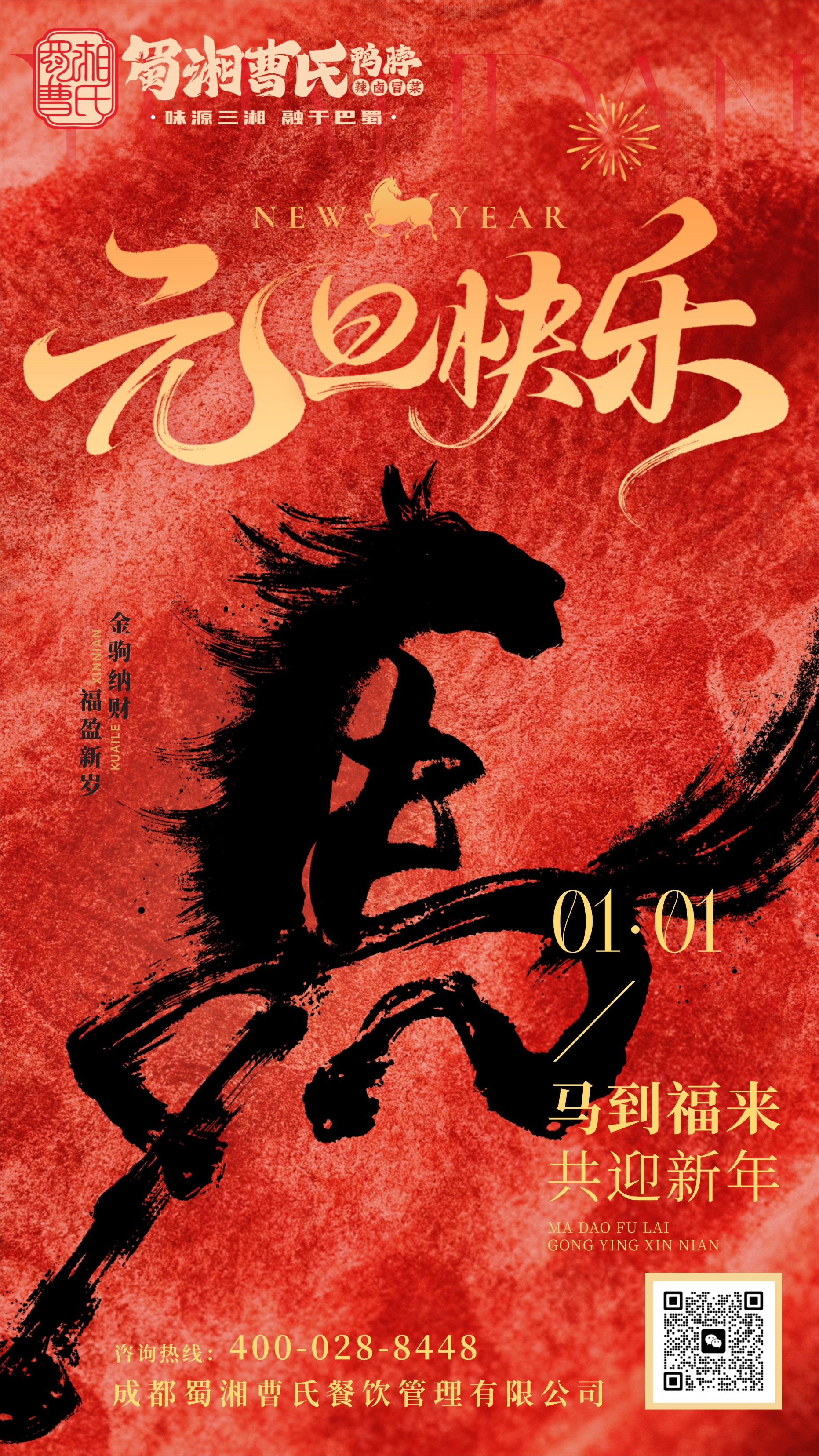 元旦節(jié)日海報(2)(4).jpg 元旦節(jié)日海報(2)(4).jpg