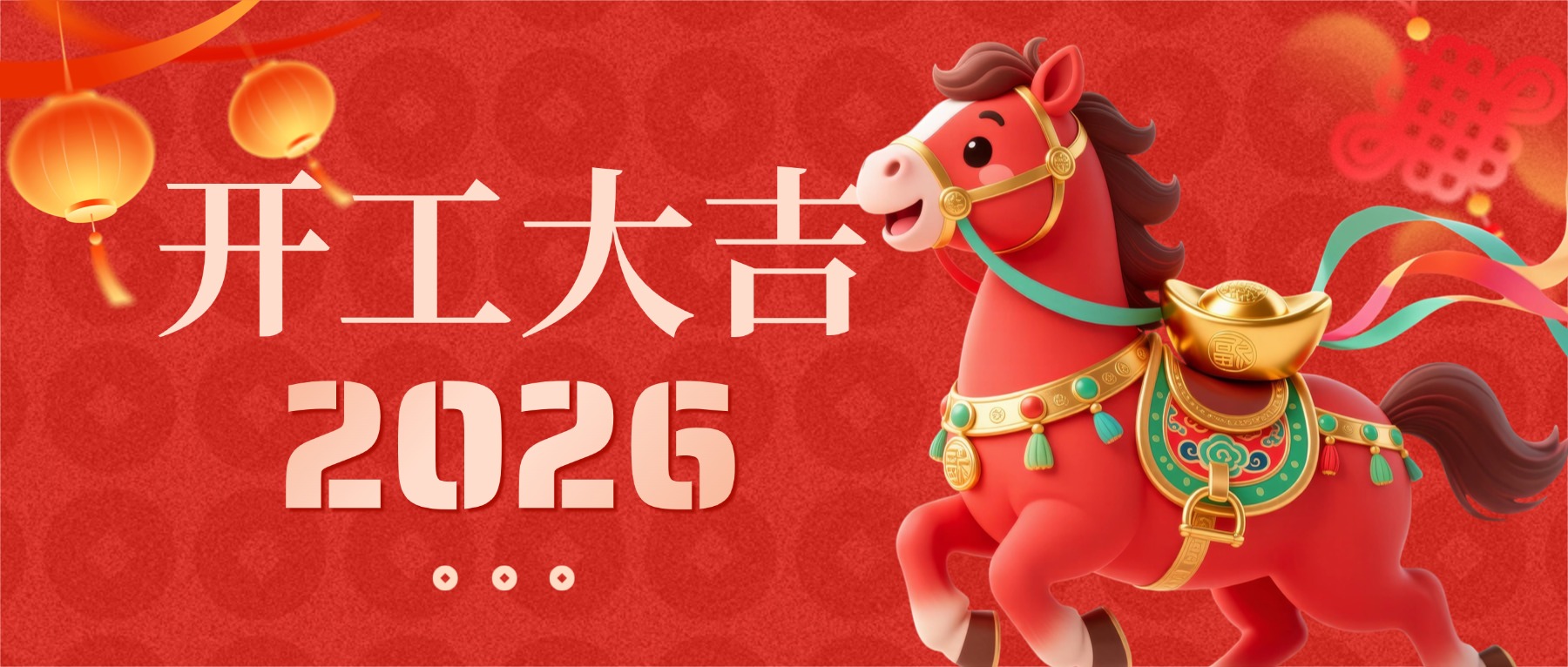 蜀湘曹氏鴨脖 | 正月初八，駿馬開(kāi)新局，財(cái)富踏云來(lái)！