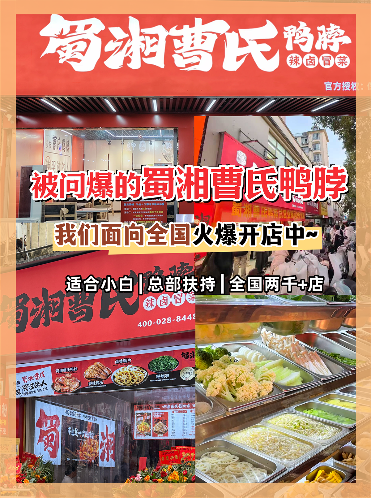 被問爆了！蜀湘曹氏鴨脖的秘密，今天說給你聽