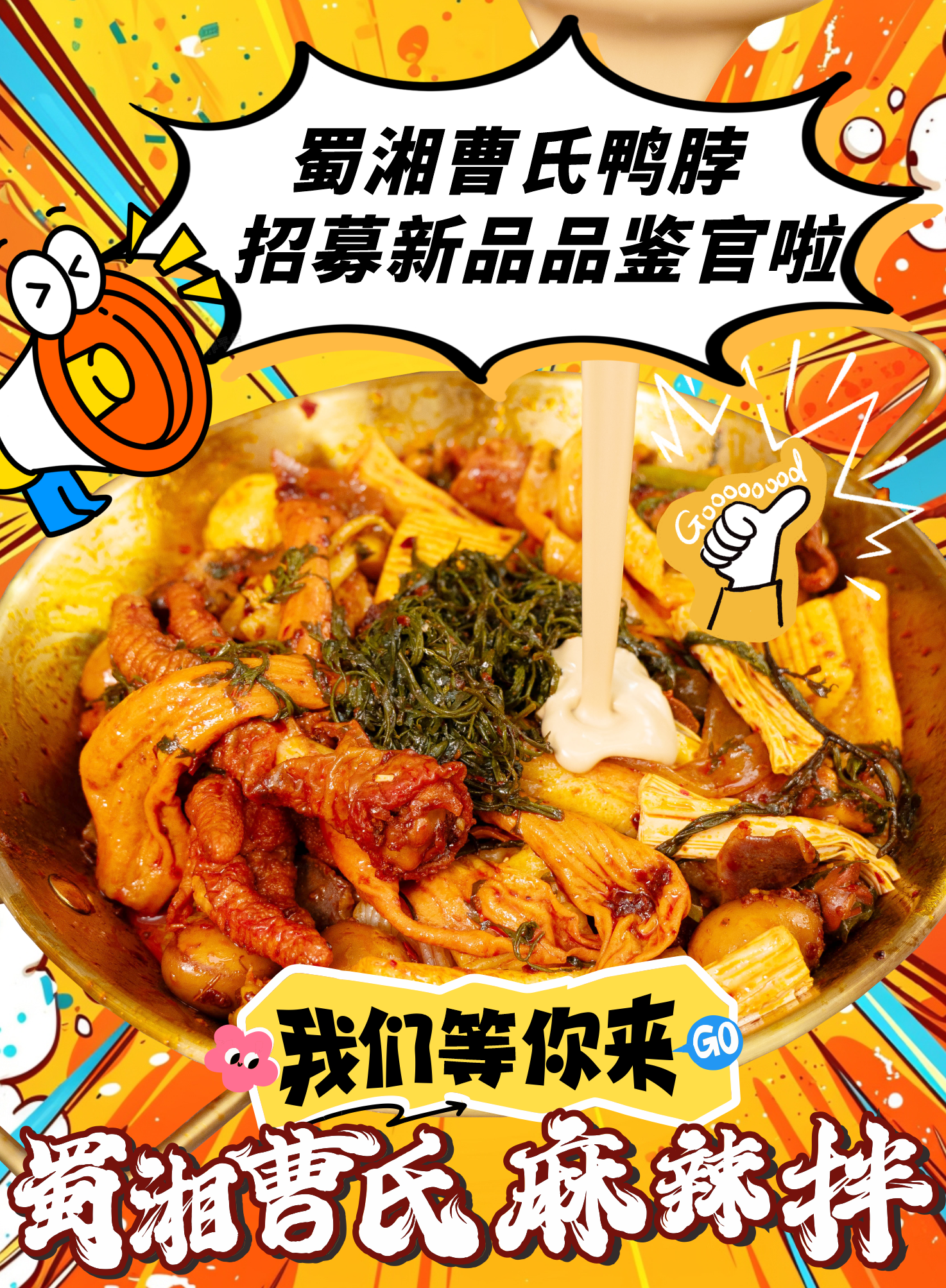 團購新品品鑒官.png