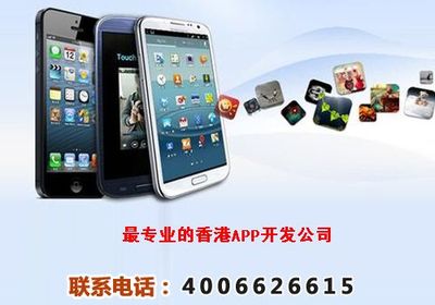 香港手機應用軟件開發公司 技術開發與銷售的專業指南